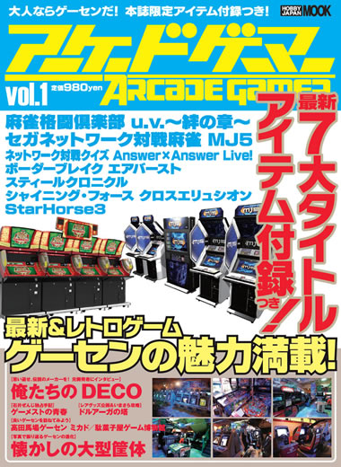 http://hobbyjapan.co.jp/arcadegamer/images/ag01_cover.jpg