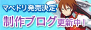 マベドリだより