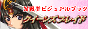 Queen's Blade�x�����