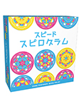 スピード・スピログラム 日本語版