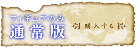 七つの大罪　ベルゼバブ～暴食の像通常版ご購入はこちら