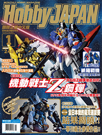 Hobby Japan -Publications