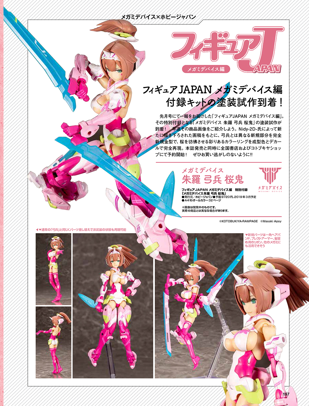 【高評価安い】フィギュアJAPAN メガミデバイス編(メガミデバイス 1/1 朱羅 弓兵 桜鬼(アスラ キュウヘイ オウキ)付属) プラモデル 書籍 ホビージャパン その他