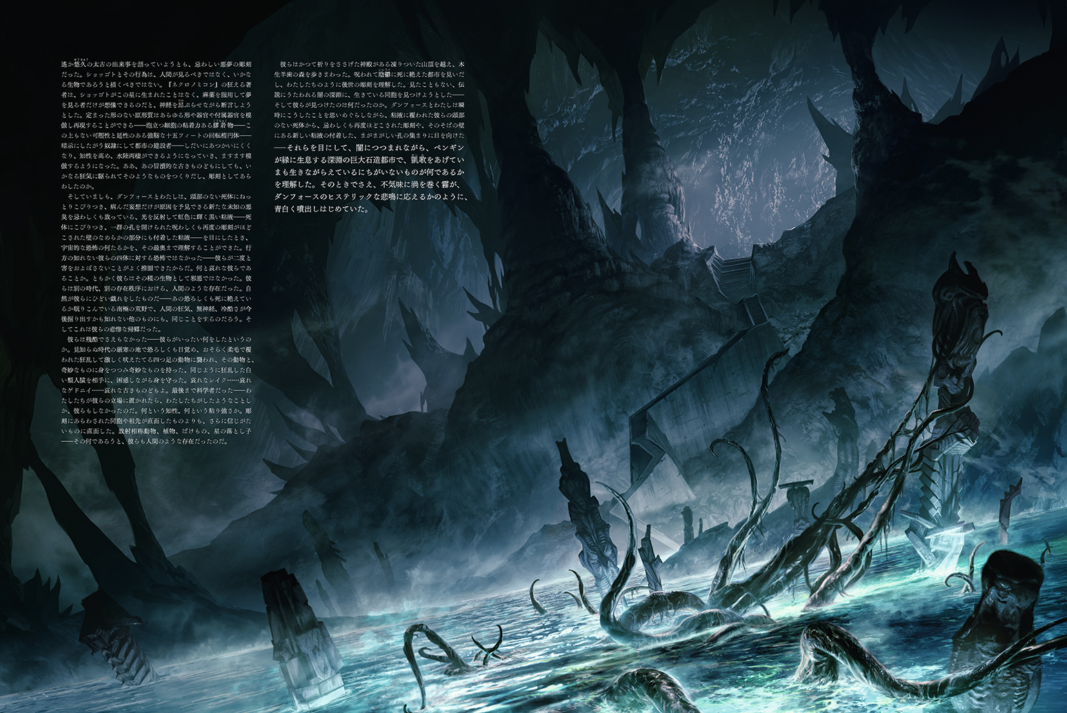 ビジュアルストーリーブック 狂気の山脈にて』のご紹介 | お知らせ 