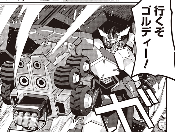 NEWS | 覇界王～ガオガイガー対ベターマン～ the COMIC