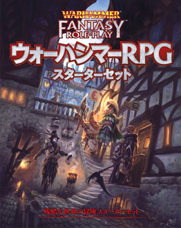 ウォーハンマーRPG  スターターセットの画像